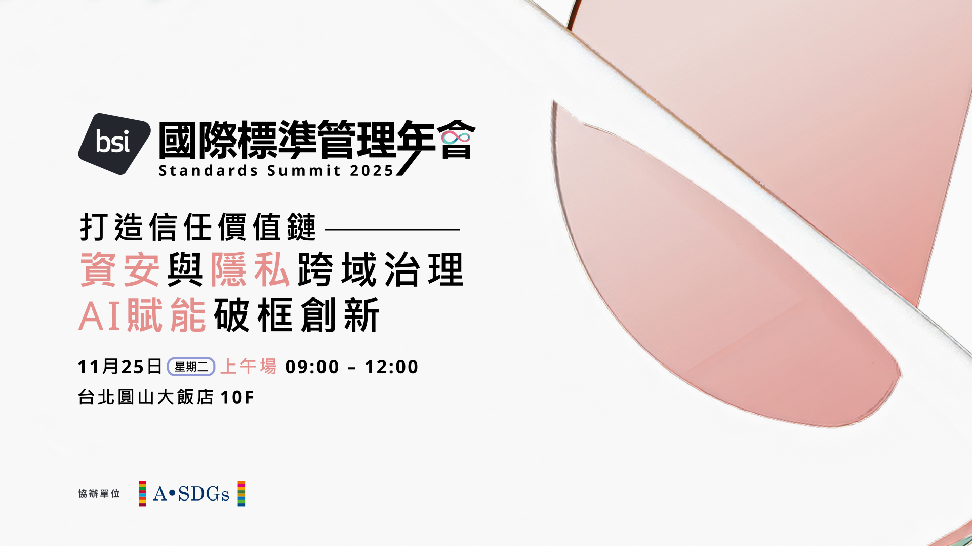 數位信任論壇